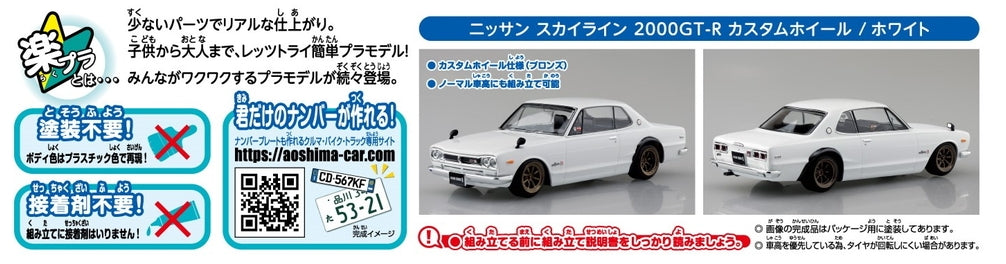 Model car kit packaging for Nissan Skyline 2000GT-R with white body and custom wheels.