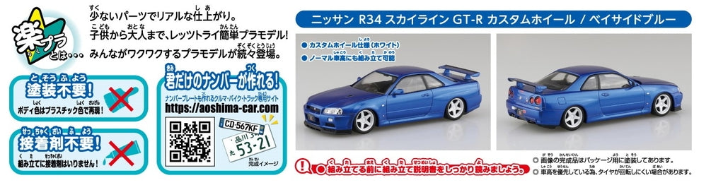 Model car kit packaging with Nissan Skyline GT-R and custom wheels on a blue background