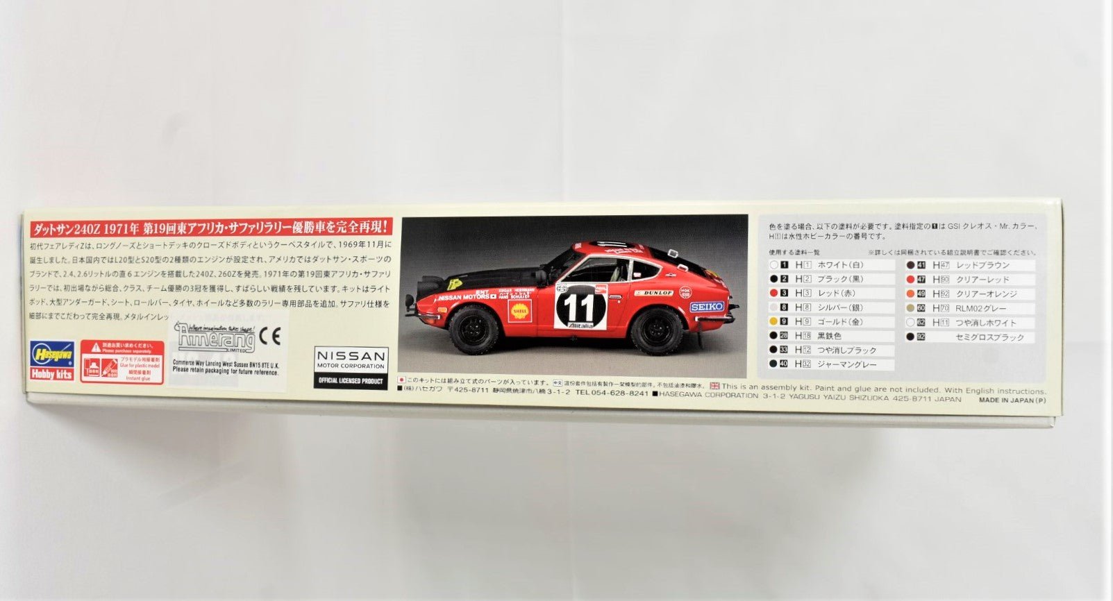 Hasegawa Datsun 240Z 1971 Safari Rally Winner 1/24 model kit box side